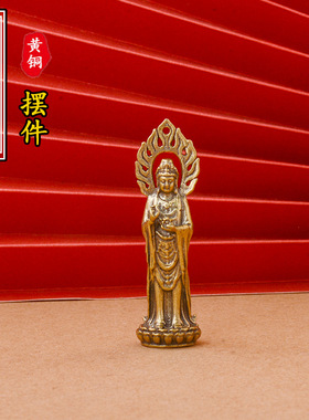 黄铜做旧佛光观音家居小摆件装饰办公室桌面摆件观音菩萨铜工艺品