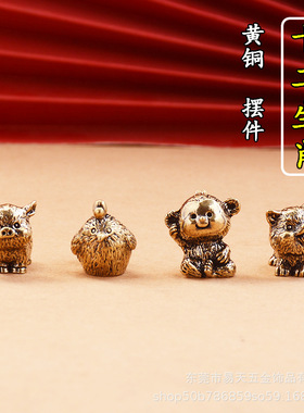 黄铜十二生肖全套纯铜鼠牛虎属相龙蛇马羊猴鸡猪狗兔微茶宠工艺品