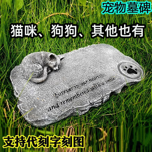 宠物墓碑定制猫咪狗狗墓碑宠物纪念牌订制小猫墓碑动物纪念品摆件