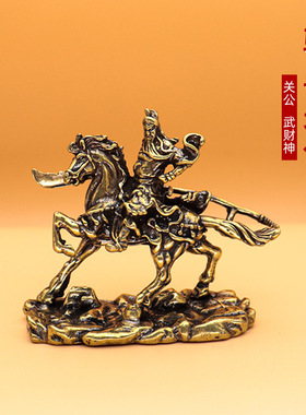 创意黄铜关公摆件中式复古武财神关二爷神驹赤兔马家居装饰工艺品