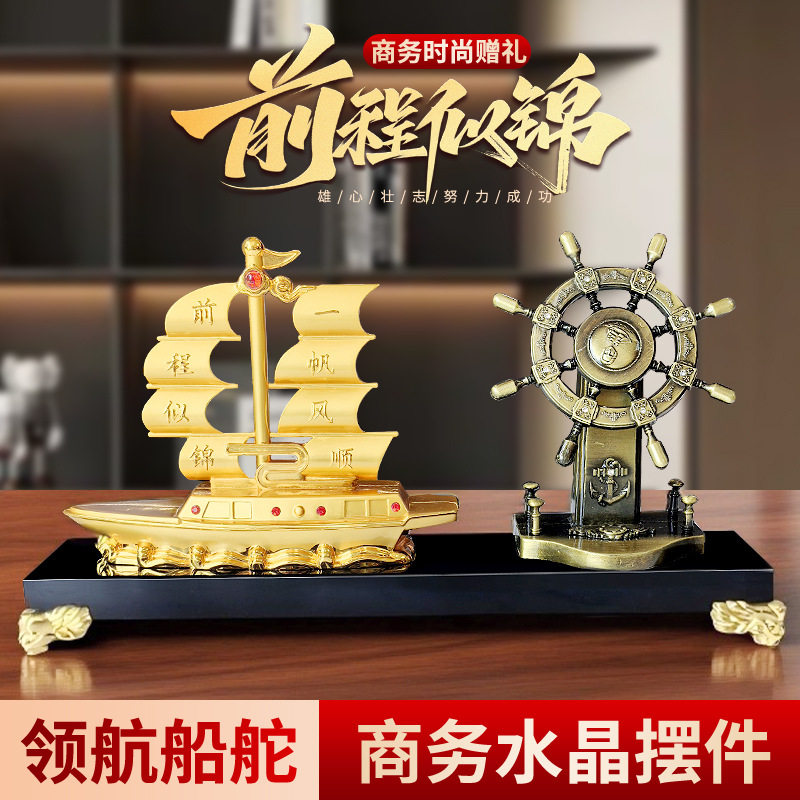 一帆风顺舵帆船摆件客厅办公室桌面装饰品开业乔迁退伍季礼品