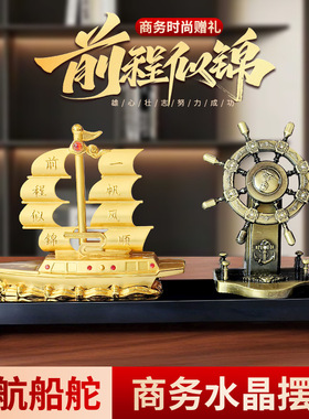 一帆风顺舵帆船摆件客厅办公室桌面装饰品开业乔迁退伍季礼品