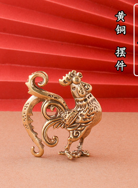 纯铜实心十二生肖大公鸡摆件吉祥物雄鸡镇宅桌面装饰品工艺饰品