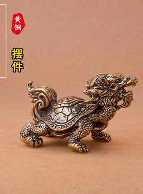 纯铜八卦龙龟手把件招财霸下小摆件茶宠黄铜龙头龟办公室铜制装饰