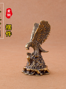 纯黄铜做旧大展宏图摆件创意老鹰家居办公桌面摆件工艺品地摊