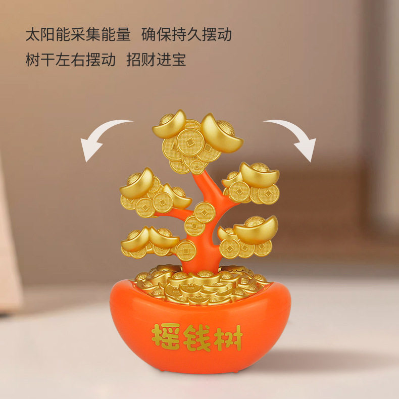 太阳能摇钱树发财风水树摆件创意元宝金币家居客厅车载装饰小礼品