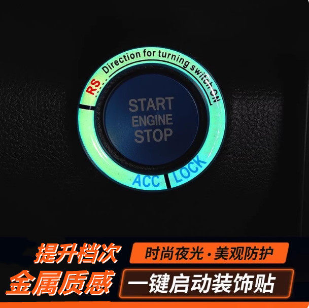汽车改装夜光一键启动装饰圈钥匙孔开关点火圈内饰点火圈改装内饰