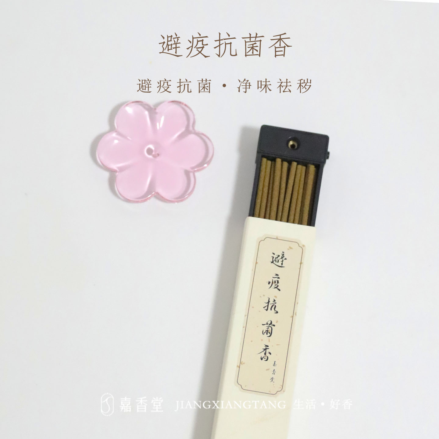 嘉香堂避疫抗菌香线香中式合香杀菌防流感室内公共场合经典熏香