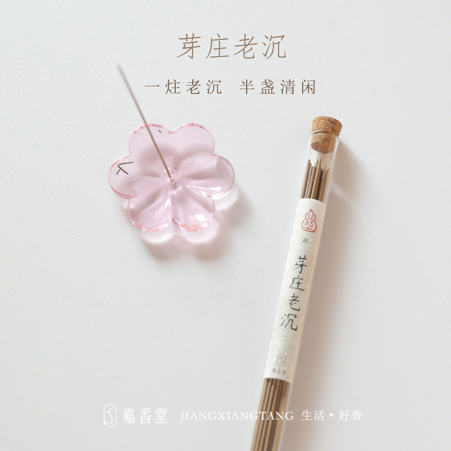 嘉香堂芽庄老沉香线香收藏级助眠