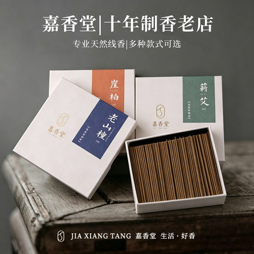 崖柏嘉香堂助眠线香印度天然礼佛
