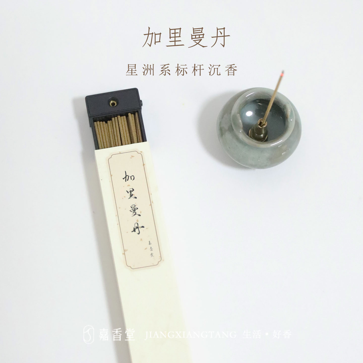嘉香堂加里曼丹星洲沉香线香