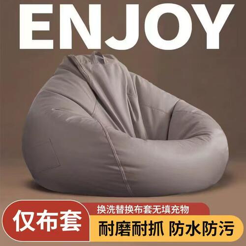 懒人沙发布套DiY科技布替换套杂物收纳榻榻米单人沙发坐墩躺坐椅