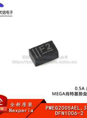 原装PMEG2005AEL,315 DFN1006-2 0.5A 超低VF 肖特基势垒整流器