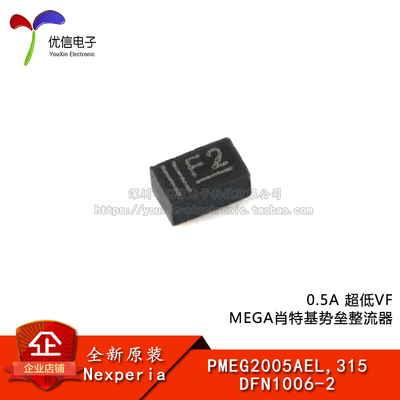 原装正品PMEG2005AEL,315二极管