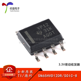 原装正品 SN65HVD12DR SOIC-8 3.3V 差动收发器芯片