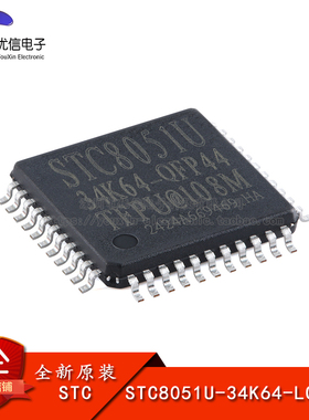 原装STC8051U-34K64-QFP44 32位8051内核(1T)微处理器单片机芯片