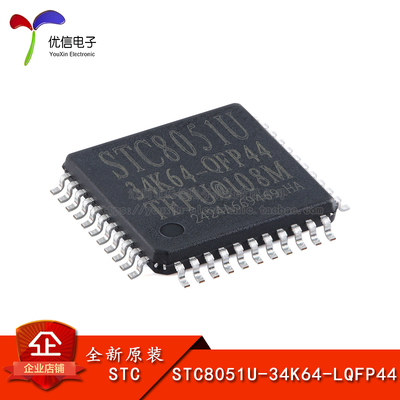 原装STC8051U-34K64-QFP44单片机