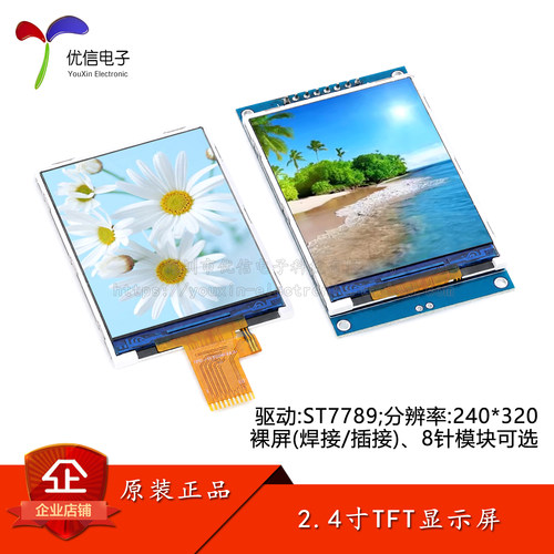 2.4寸TFT显示屏高清IPSLCD