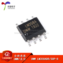 原装正品 贴片 UMW LM358ADR SOP-8 双路运算放大器IC芯片