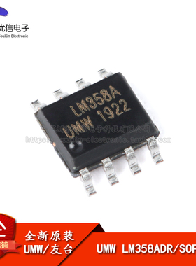 原装正品 贴片 UMW LM358ADR SOP-8 双路运算放大器IC芯片