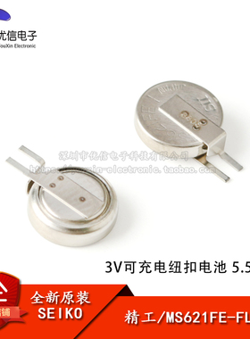 原装正品 3V充电电池 5.5mAh MS621FE-FL11E 纽扣锂电池