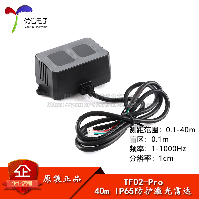 原装正品单点测距传感器TF02-Pro