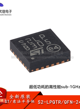 原装正品S2-LPQTR QFN-24-EP超低功耗的高性能sub-1GHz收发器芯片