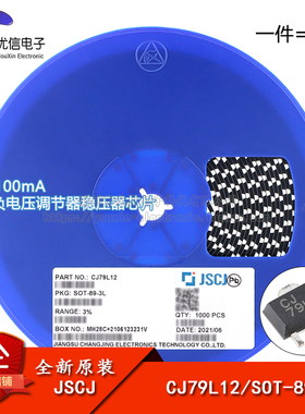 原装正品 CJ79L12 SOT-89 12V 100mA 三端负电压调节器稳压器芯片