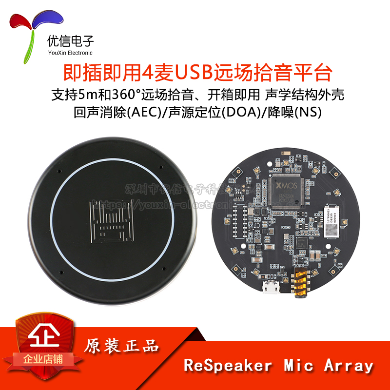 原装正品ReSpeaker语音开发板