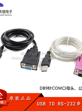 USB转串口线9针串口转RS232 DB9针COM口打印机PL2303 RS232串口线