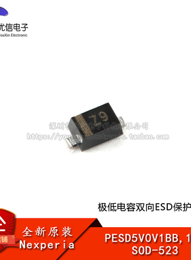 原装正品 PESD5V0V1BB,115 SOD-523 极低电容双向ESD保护二极管