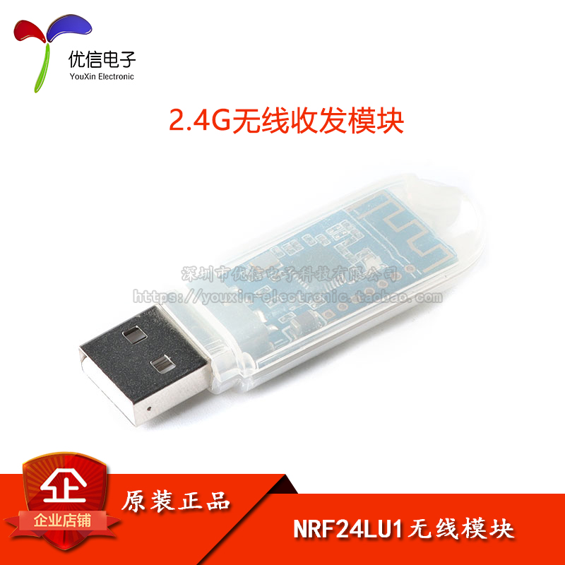 XL24LU1-D01 NRF24LU1无线模块/2.4G无线收发模块/USB无线模块-封面