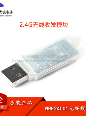 XL24LU1-D01 NRF24LU1无线模块/2.4G无线收发模块/USB无线模块