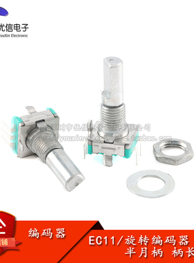 半月柄 旋转编码器 开关/EC11/数字电位器 柄长20mm 带开关 5脚