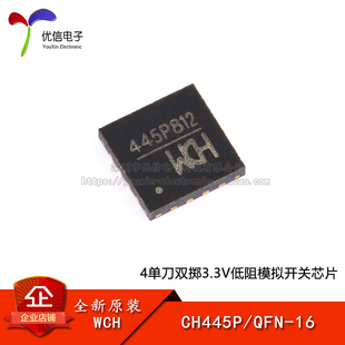 原装 QFN CH445P 4单刀双掷3.3V低阻模拟开关芯片 正品