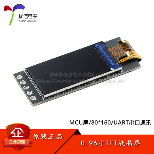 0.96寸TFT彩屏液晶屏开发板模块
