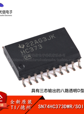 原装正品 SN74HC373DWR SOIC-20 八路透明D型锁存器芯片