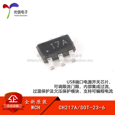 原装正品CH217A开关芯片