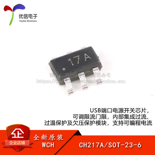 原装正品CH217A开关芯片