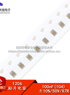 【优信电子】1206贴片电容 100nF(104) ±10% 50V 104K X7R 50只