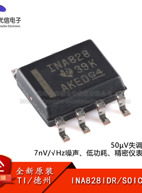 原装正品 INA828IDR SOIC-8 精密仪表放大器芯片