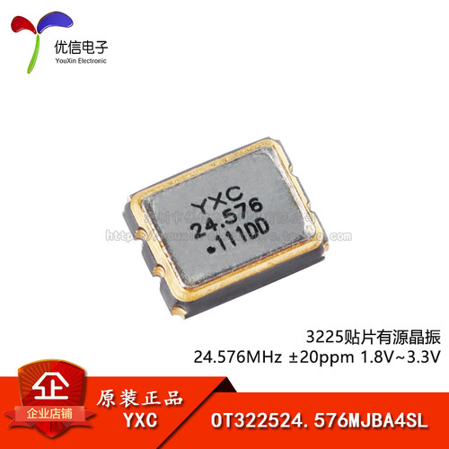 3225贴片有源晶振24.576MHz