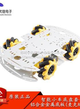 4WD单/双层折弯板电赛智能小车套件小车寻迹避障小车DIY模块制作