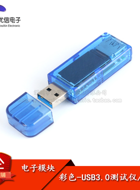 【优信电子】AT34 USB3.0测试仪 IPS彩屏/测电压电流表容量功率