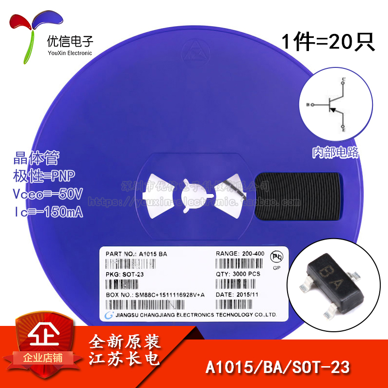 原装A1015BASOT-23贴片三极管