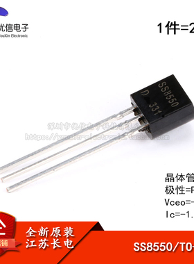 原装正品 SS8550 TO-92 PNP晶体管 -25V/1.5A 直插三极管（20只）