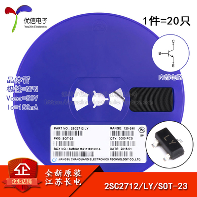 2SC2712LYSOT-23三极管