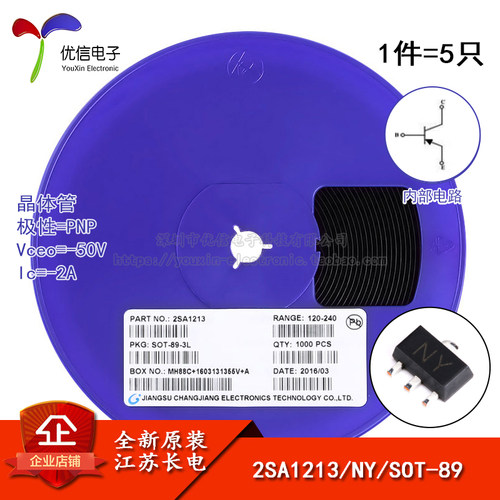 原装2SA1213NYSOT-89三极管