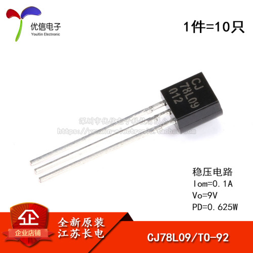 原装正品CJ78L093%TO-92三极管