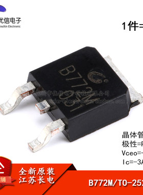 原装正品B772MTO-252-2三极管